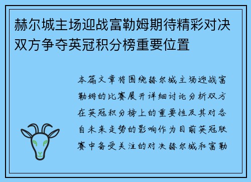 赫尔城主场迎战富勒姆期待精彩对决双方争夺英冠积分榜重要位置